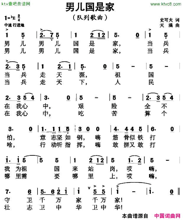 男儿国是家简谱1