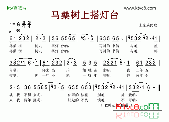 马桑树上搭灯台土家族民歌简谱1