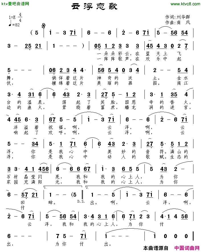 云浮恋歌简谱1