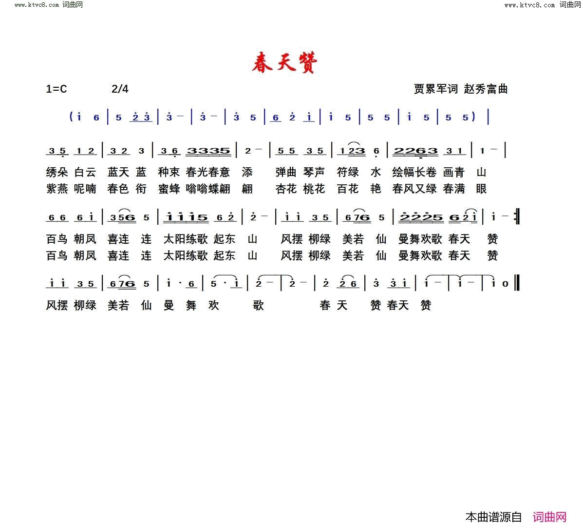 春天赞简谱1