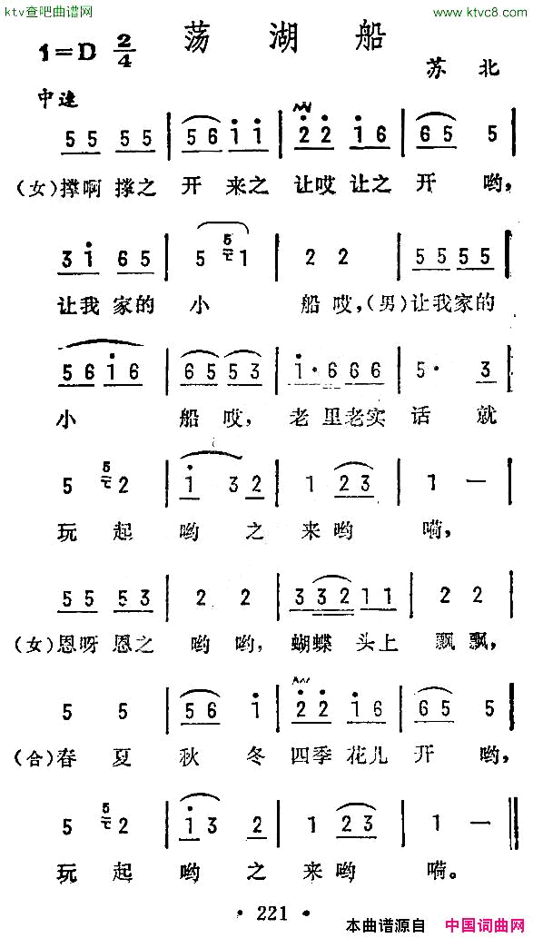 荡湖船苏北民歌简谱1