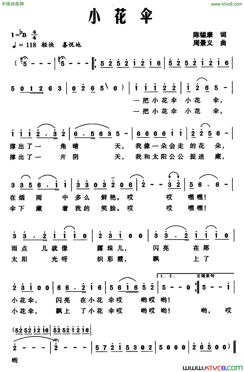 小花伞陈镒康词周景义曲小花伞陈镒康词 周景义曲简谱1