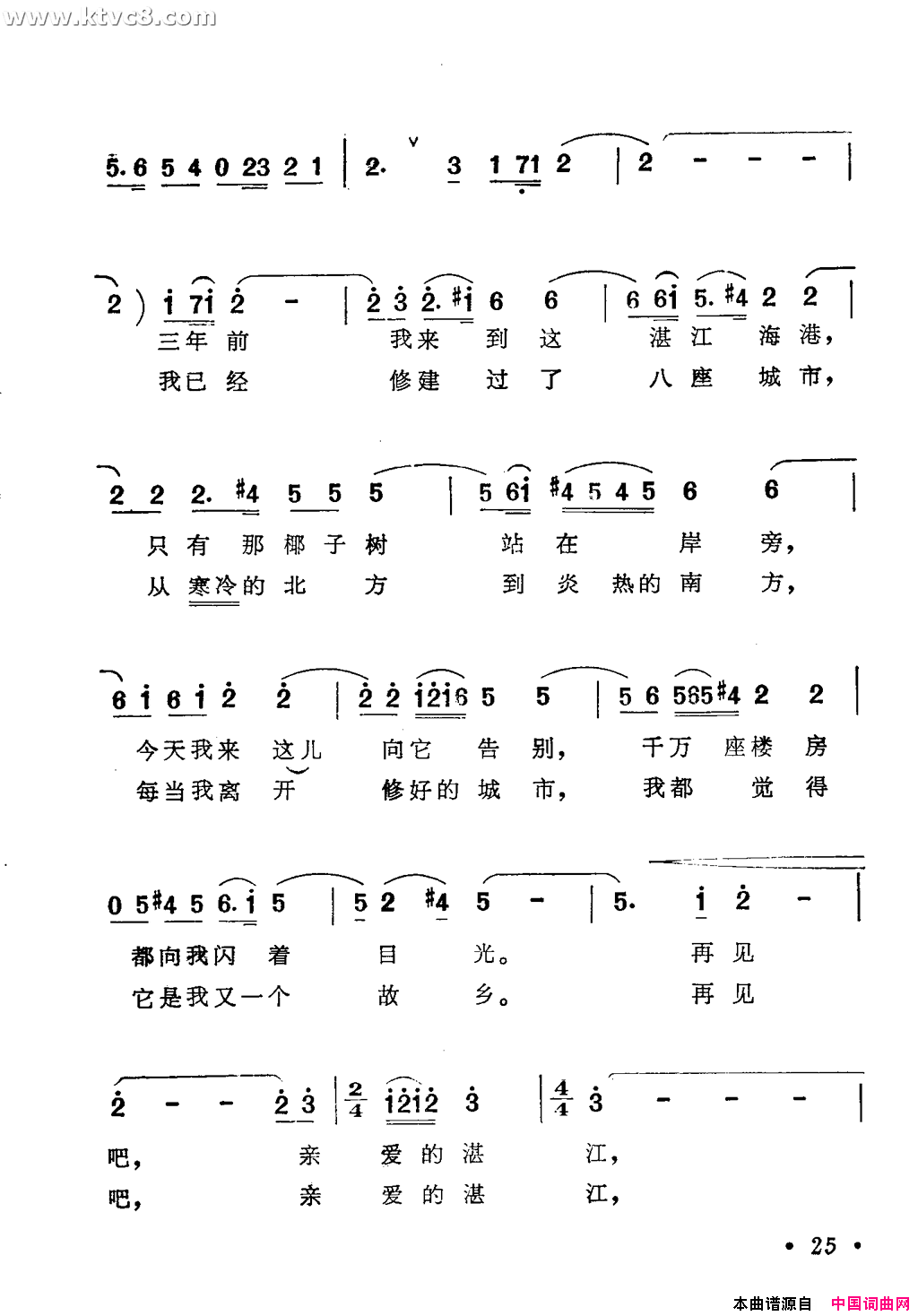 再见吧，第八个故乡简谱-蔡妙甜演唱-吕远/吕远词曲1
