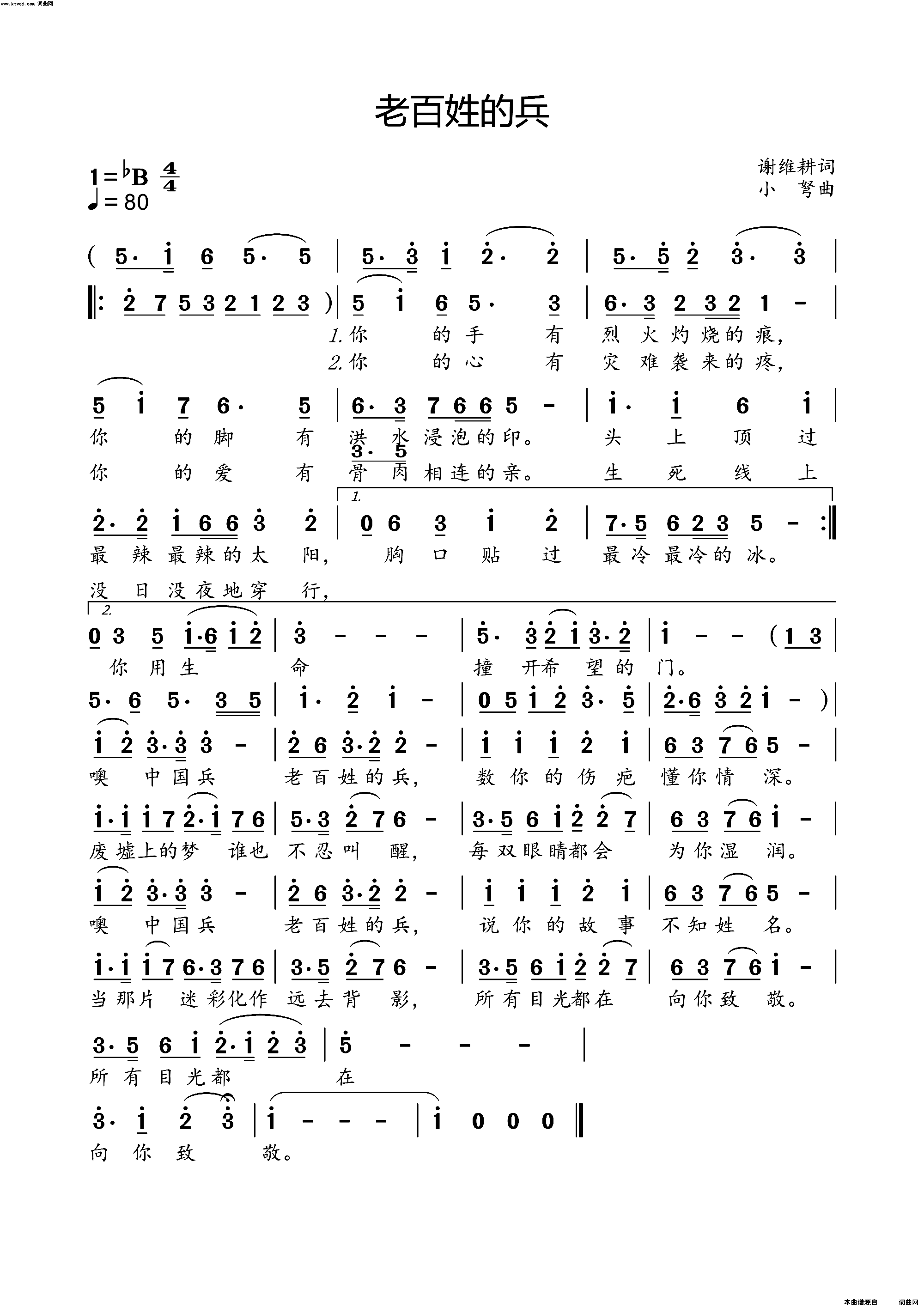老百姓的兵简谱-百鹂演唱-小弩曲谱1
