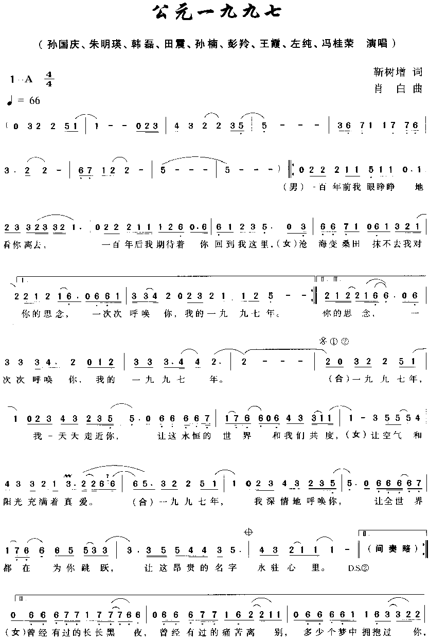 公元一九九七简谱-群星演唱1
