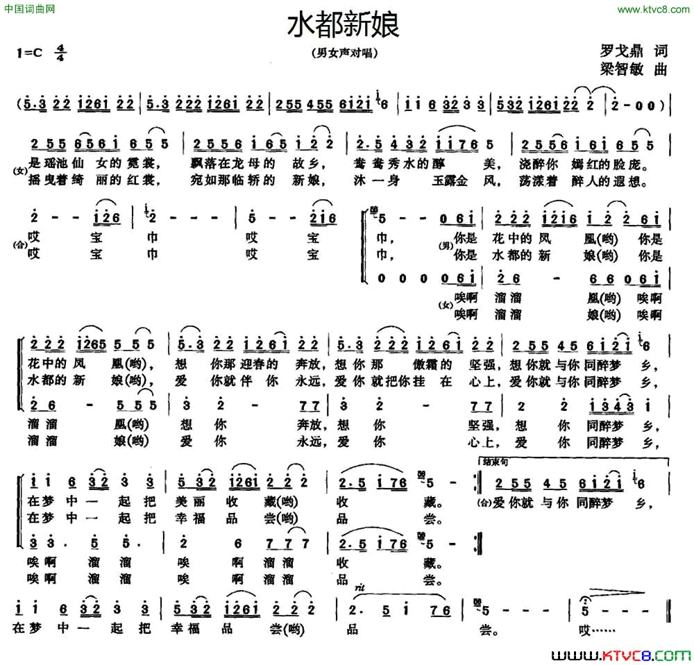 水都新娘简谱1