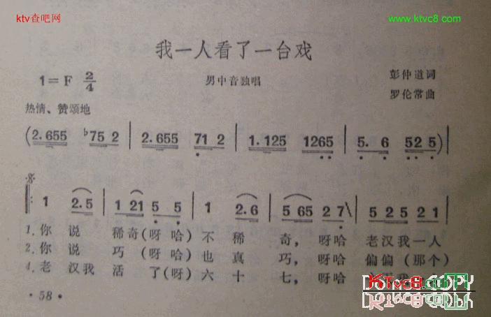 我一人看了一台戏简谱1