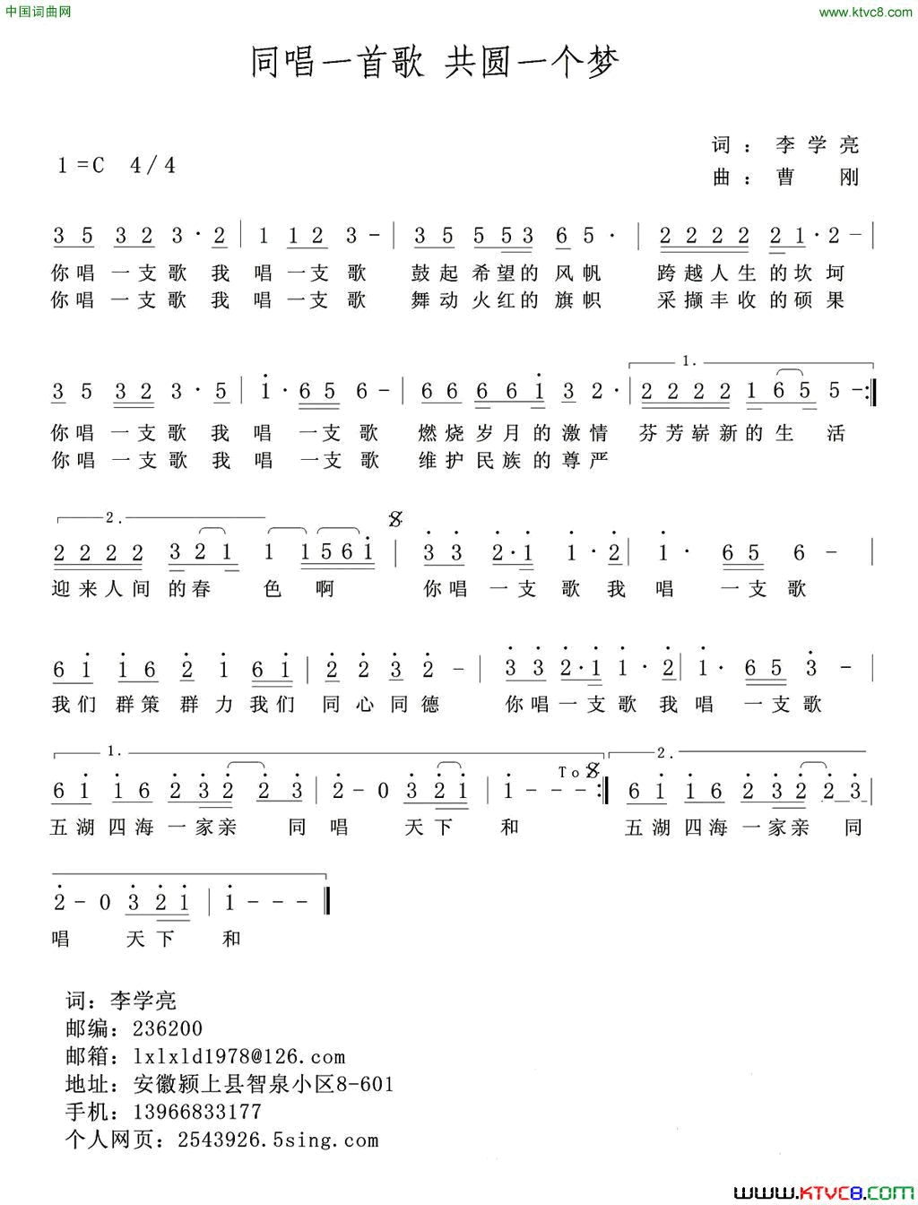 同唱一首歌 共圆一个梦简谱-周磊演唱-李学亮/曹刚词曲1