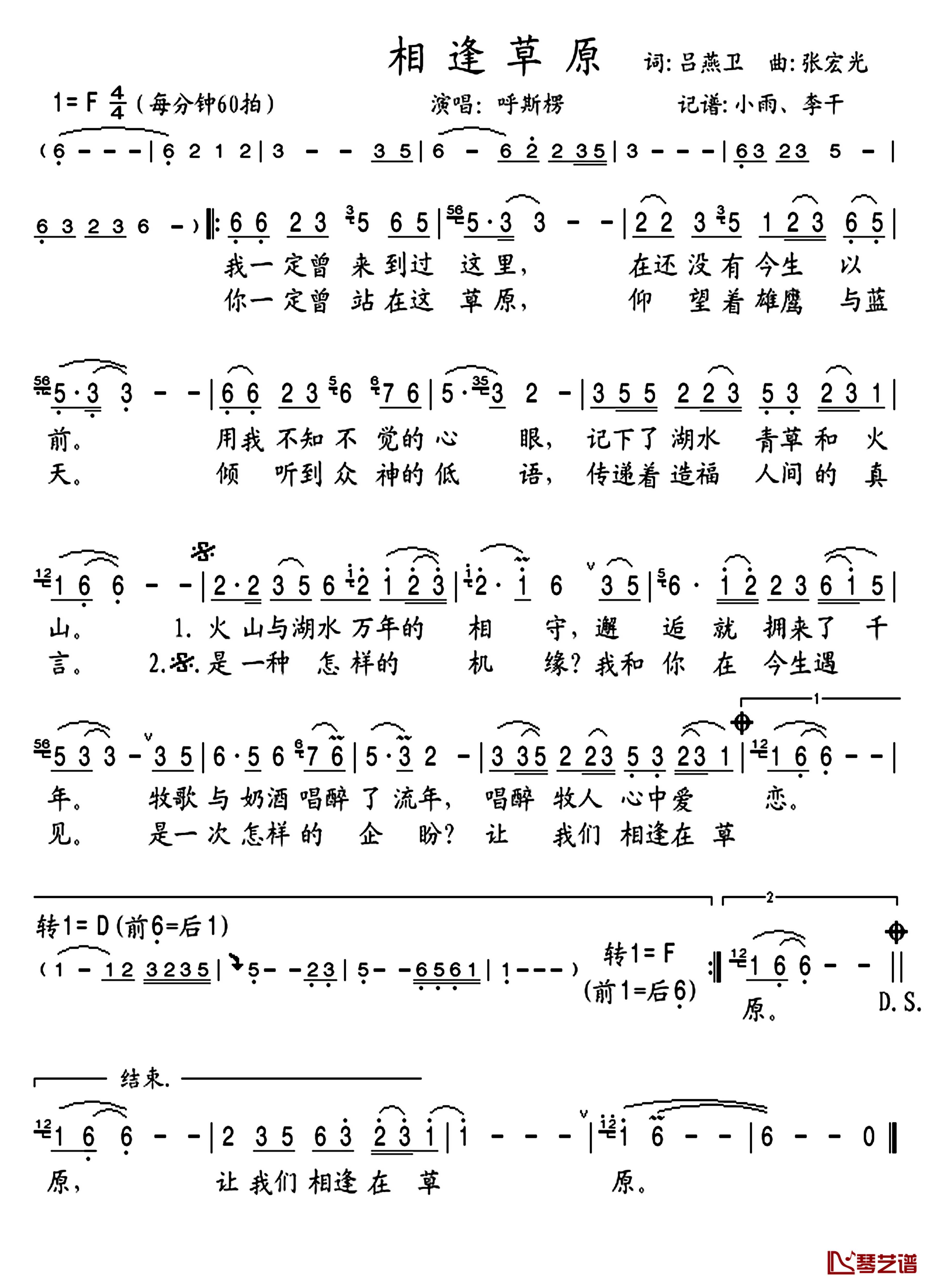 相逢草原简谱(歌词)-呼斯楞演唱-谱友晓宇小雨上传1