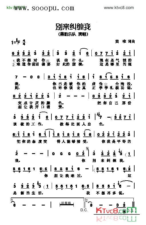 别来纠缠歌曲类简谱简谱-黑豹乐队演唱1