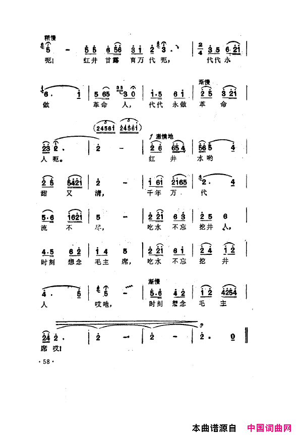 毛泽东之歌-红太阳歌曲集051-100简谱1