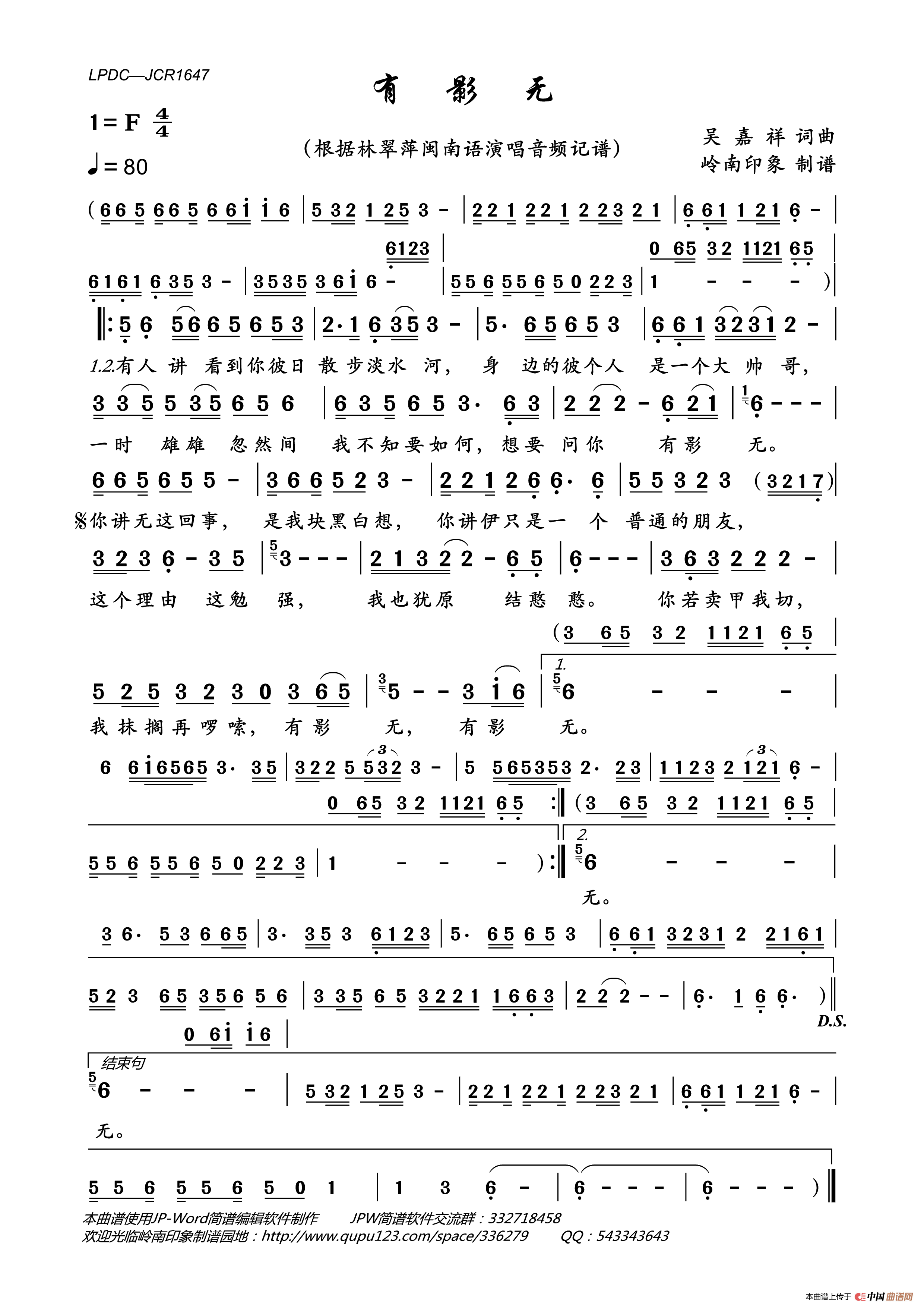有影无简谱-林翠萍演唱-岭南印象制作曲谱1