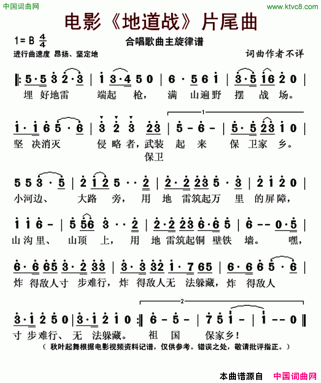电影《地雷战》片尾曲合唱歌曲主旋律谱简谱1