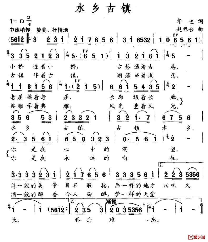 水乡古镇简谱-华也词 赵双吾曲1