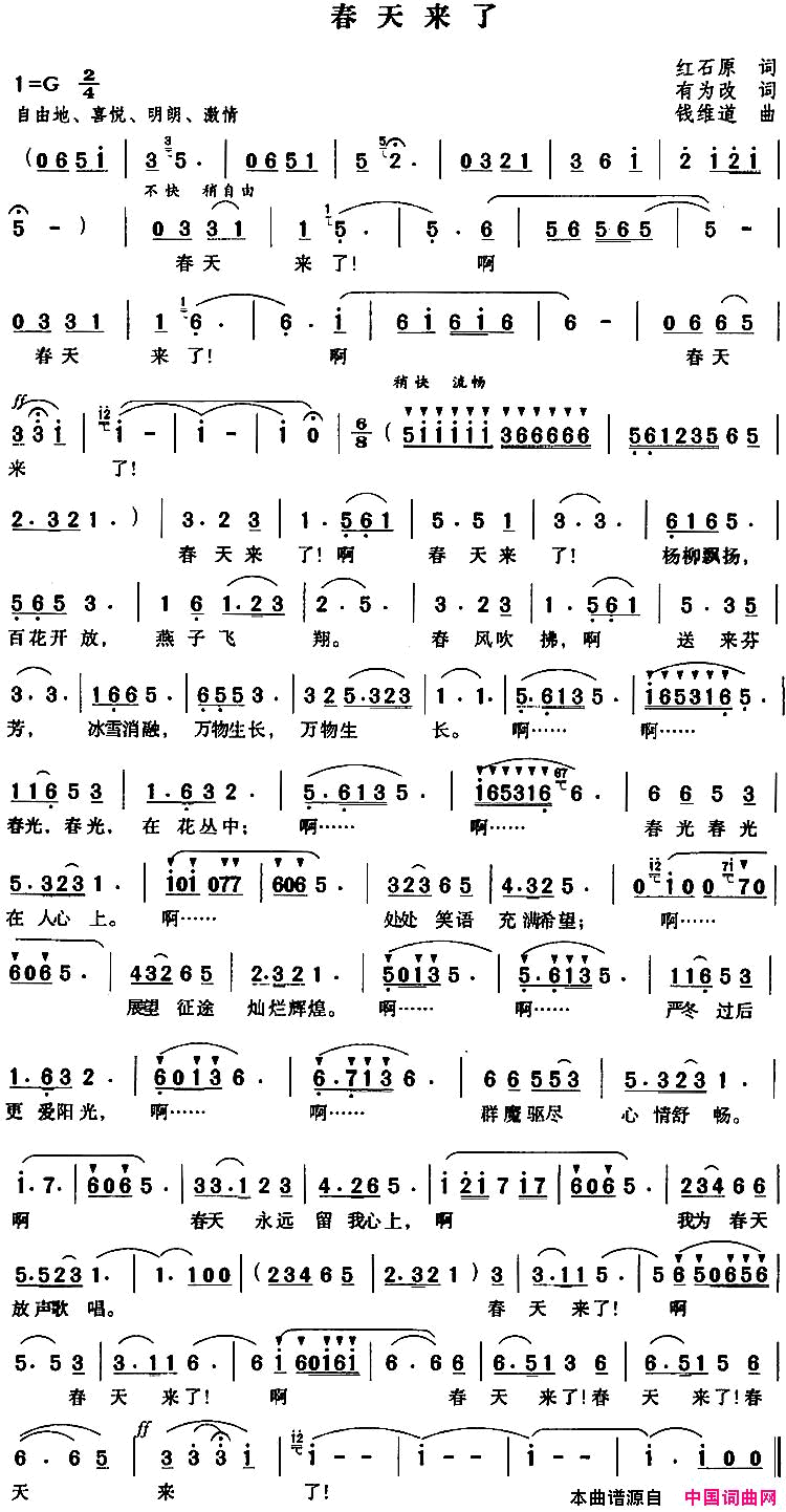 春天来了春天来了春天来了简谱1