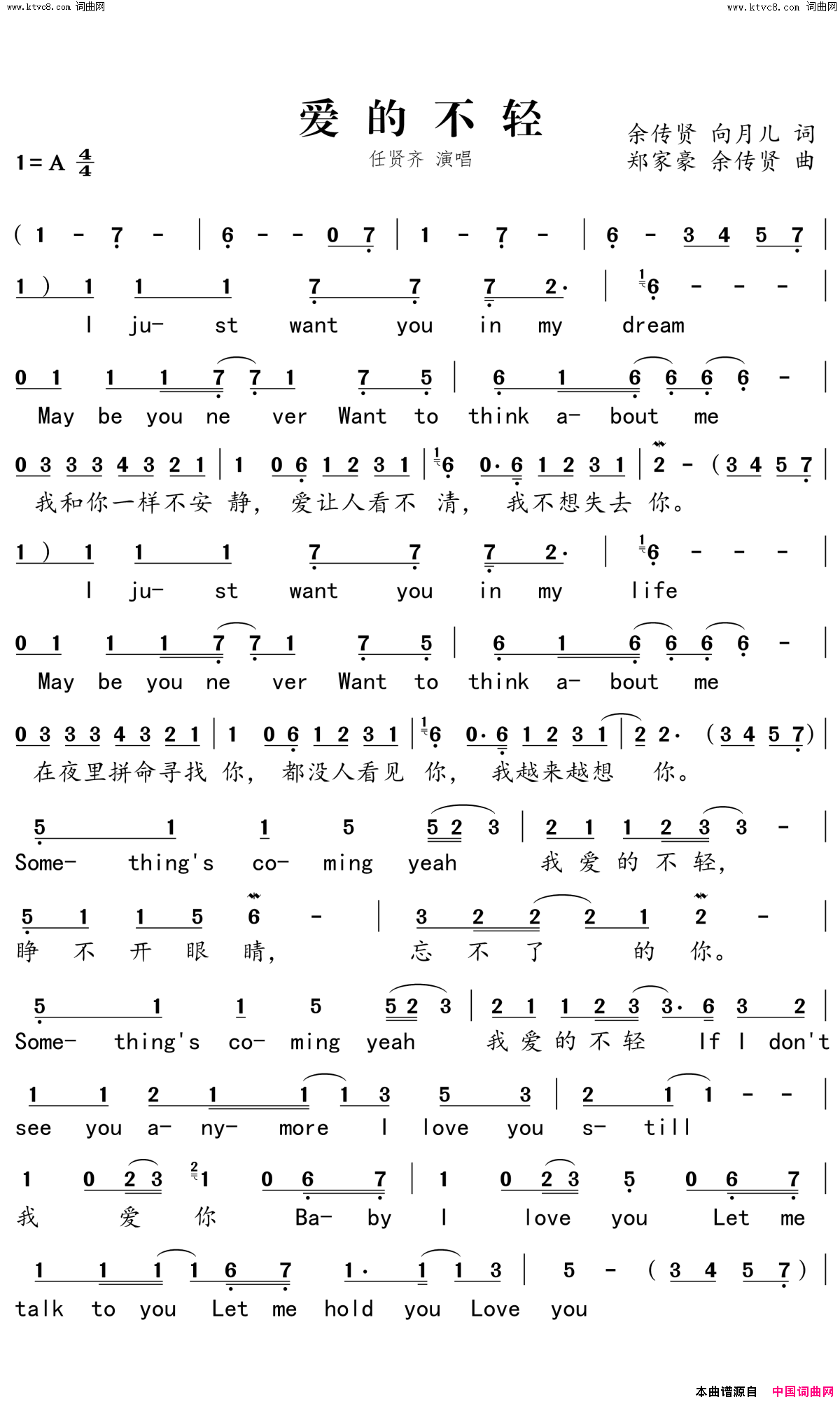 爱的不轻简谱-任贤齐演唱-余传贤、向月儿/郑家豪、余传贤词曲1
