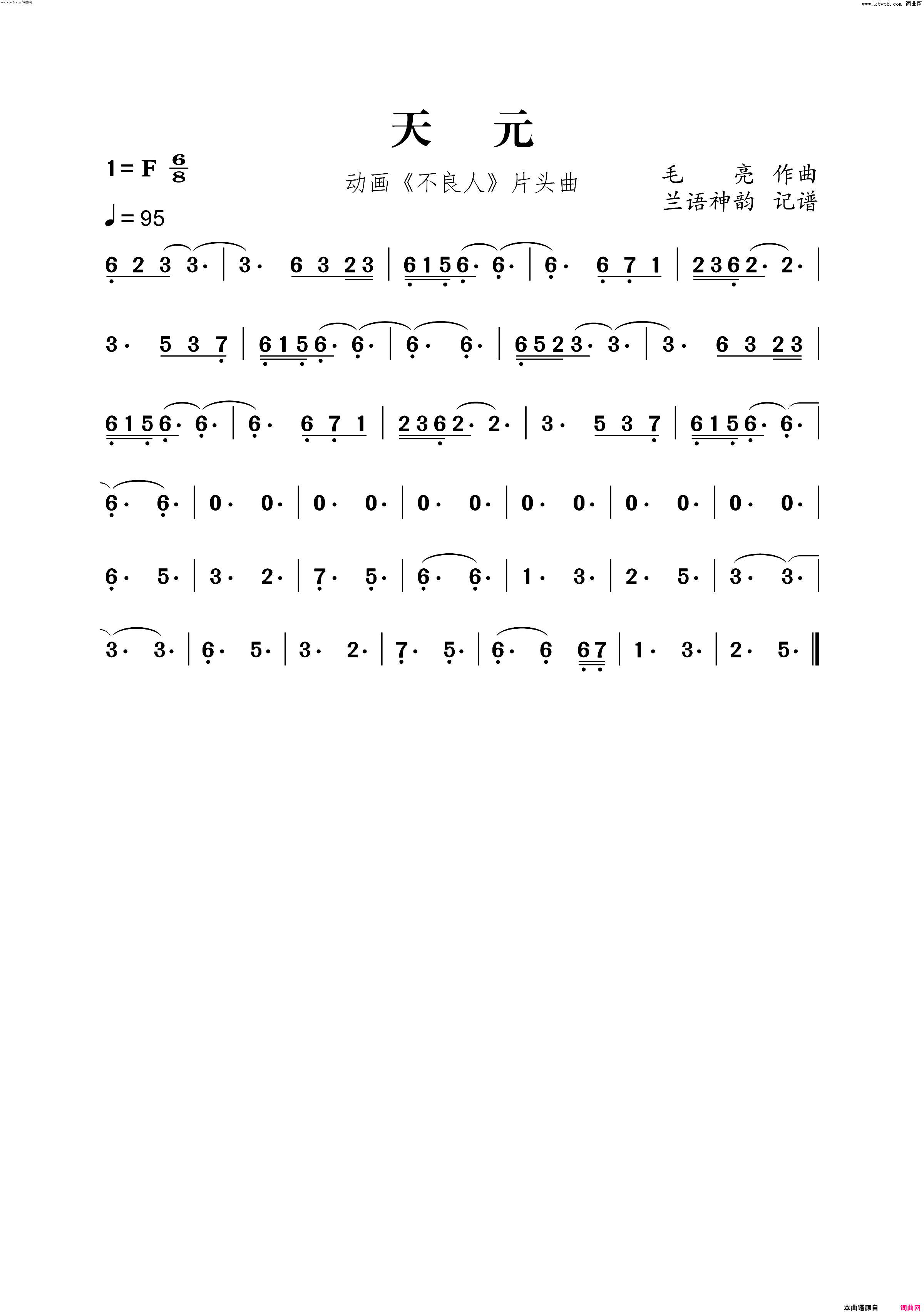 天元动画《不良人》片头曲简谱1