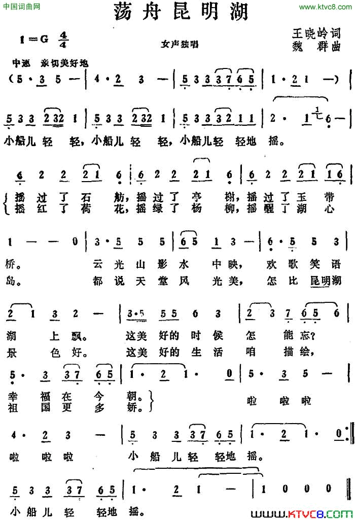 荡舟昆明湖简谱1