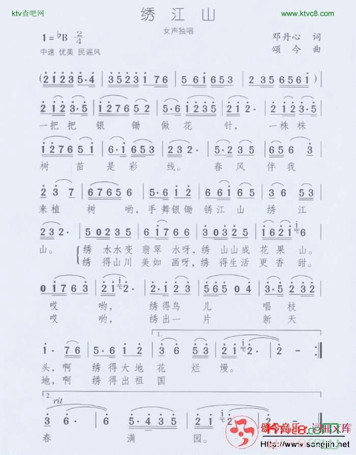 绣江山简谱-颂今音乐演唱1