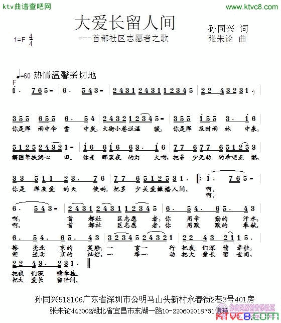 大爱长留世间简谱1