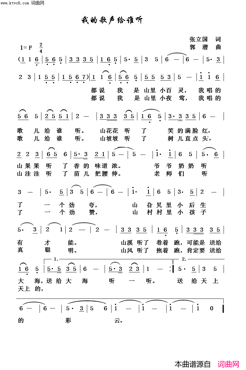 我的歌声给谁听简谱1