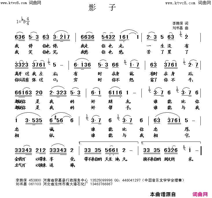 影子简谱-袁冰演唱-李荫保/刘书昌词曲1