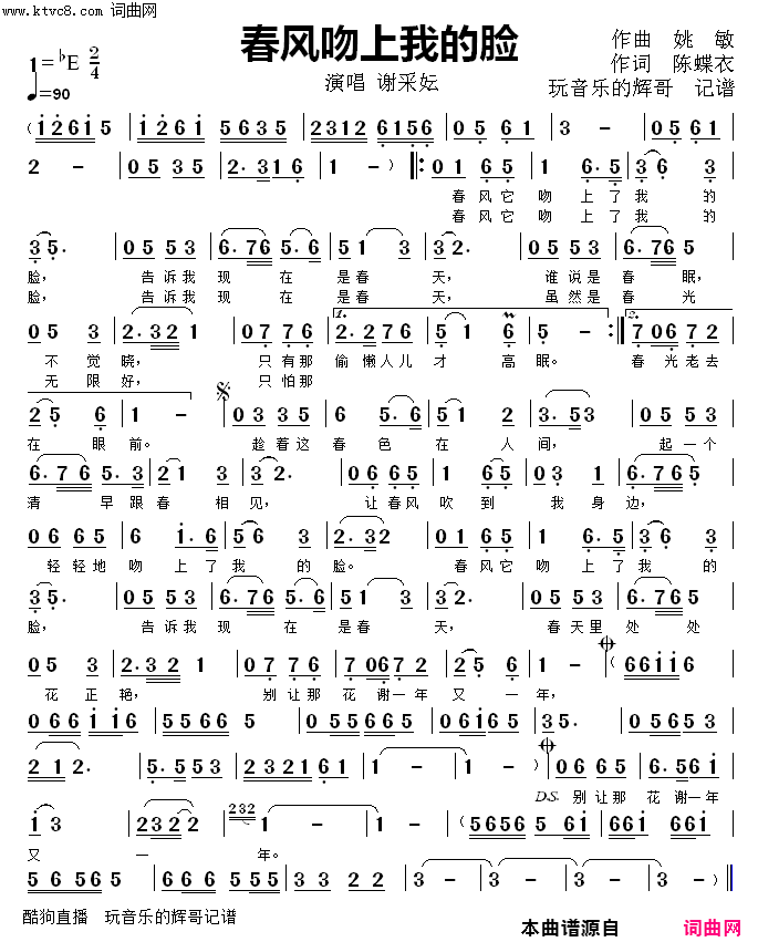 春风吻上我的脸简谱-谢采妘演唱-陈蝶衣/姚敏词曲1