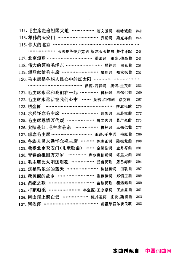 毛泽东之歌-红太阳歌曲集000-050简谱1