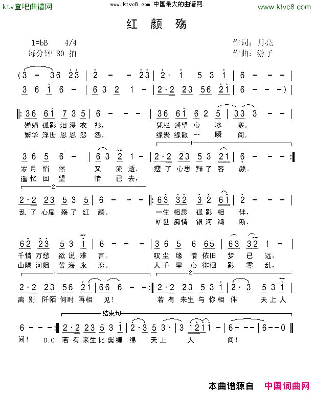 红颜殇简谱1