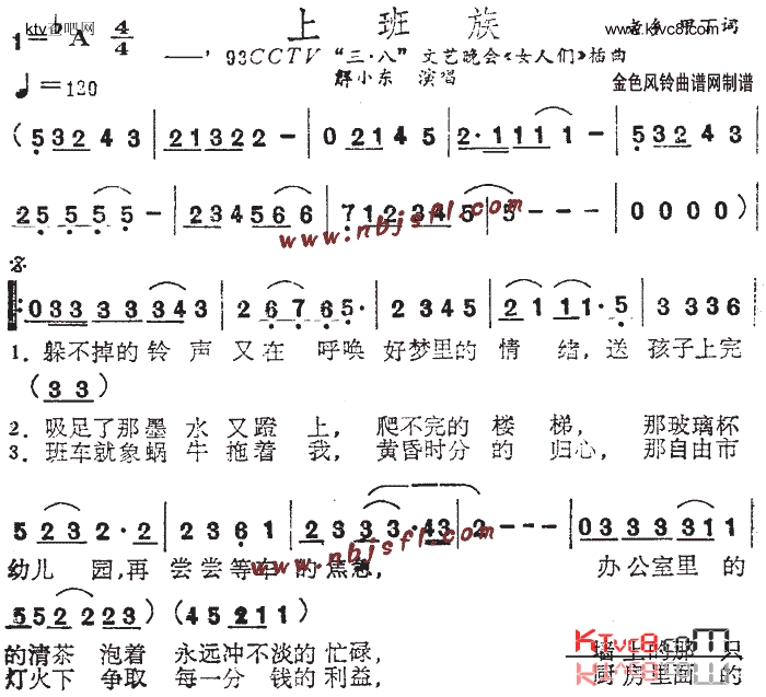 上班族简谱1