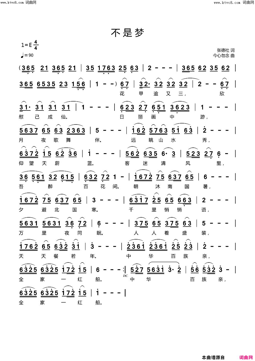 不 是 梦简谱1