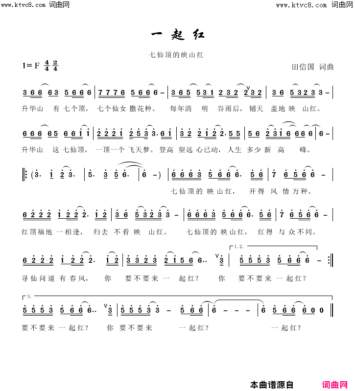 一起红简谱-难得胡涂组合演唱-田信国/田信国词曲1