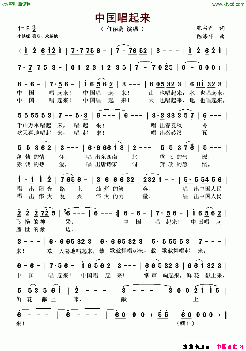中国唱起来简谱-任丽蔚演唱-张书君/陈涤非词曲1