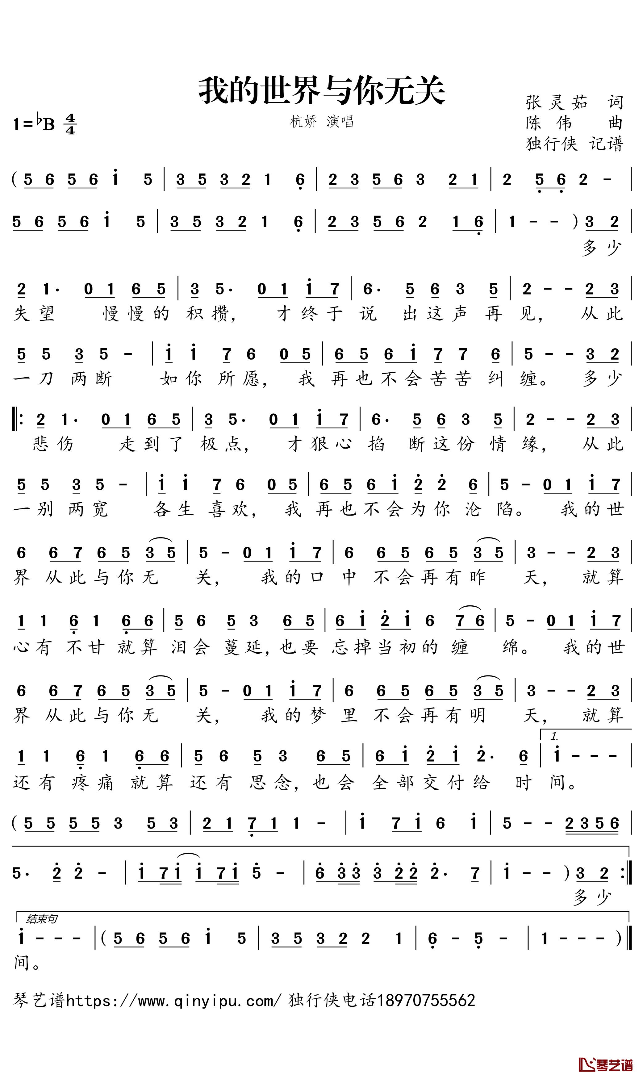 我的世界与你无关简谱-杭娇歌曲-独行侠曲谱1