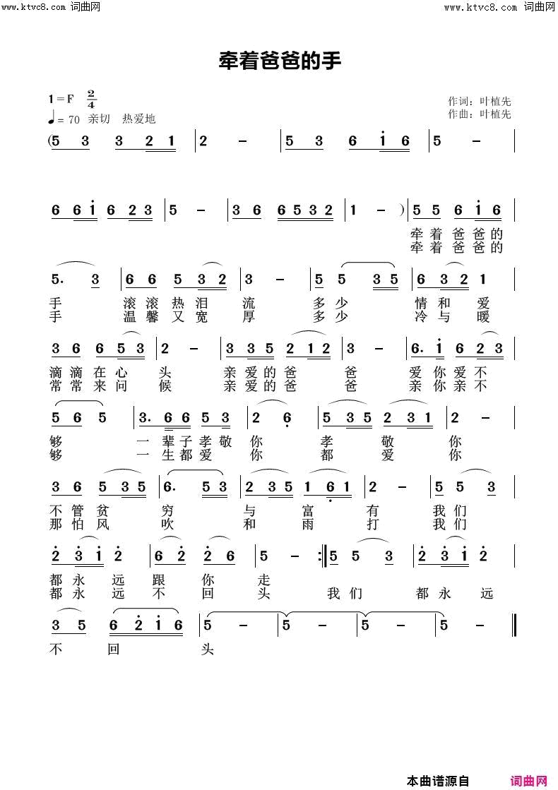 牵着爸爸的手简谱1