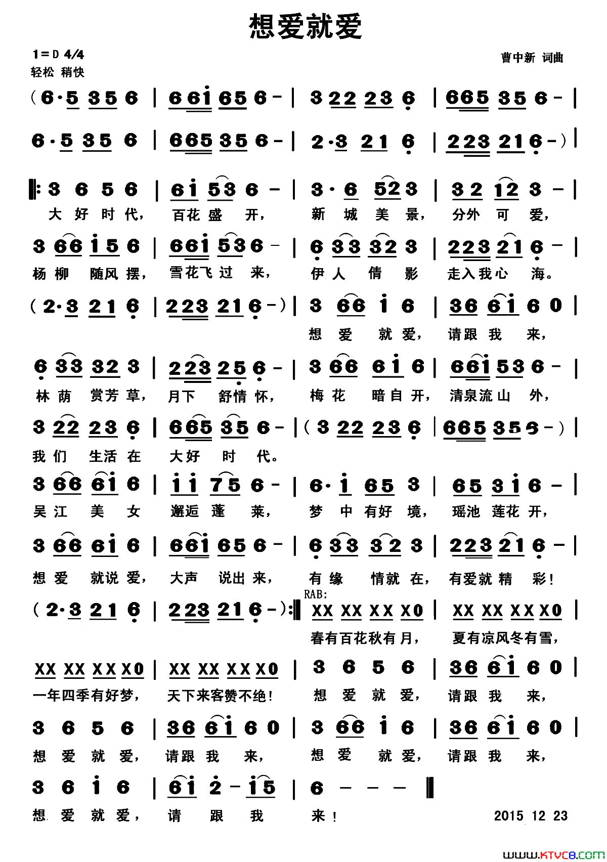 想爱就爱简谱1