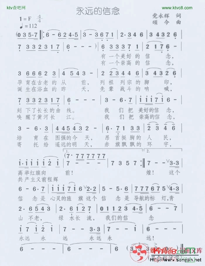 永远的信念简谱-颂今音乐演唱1