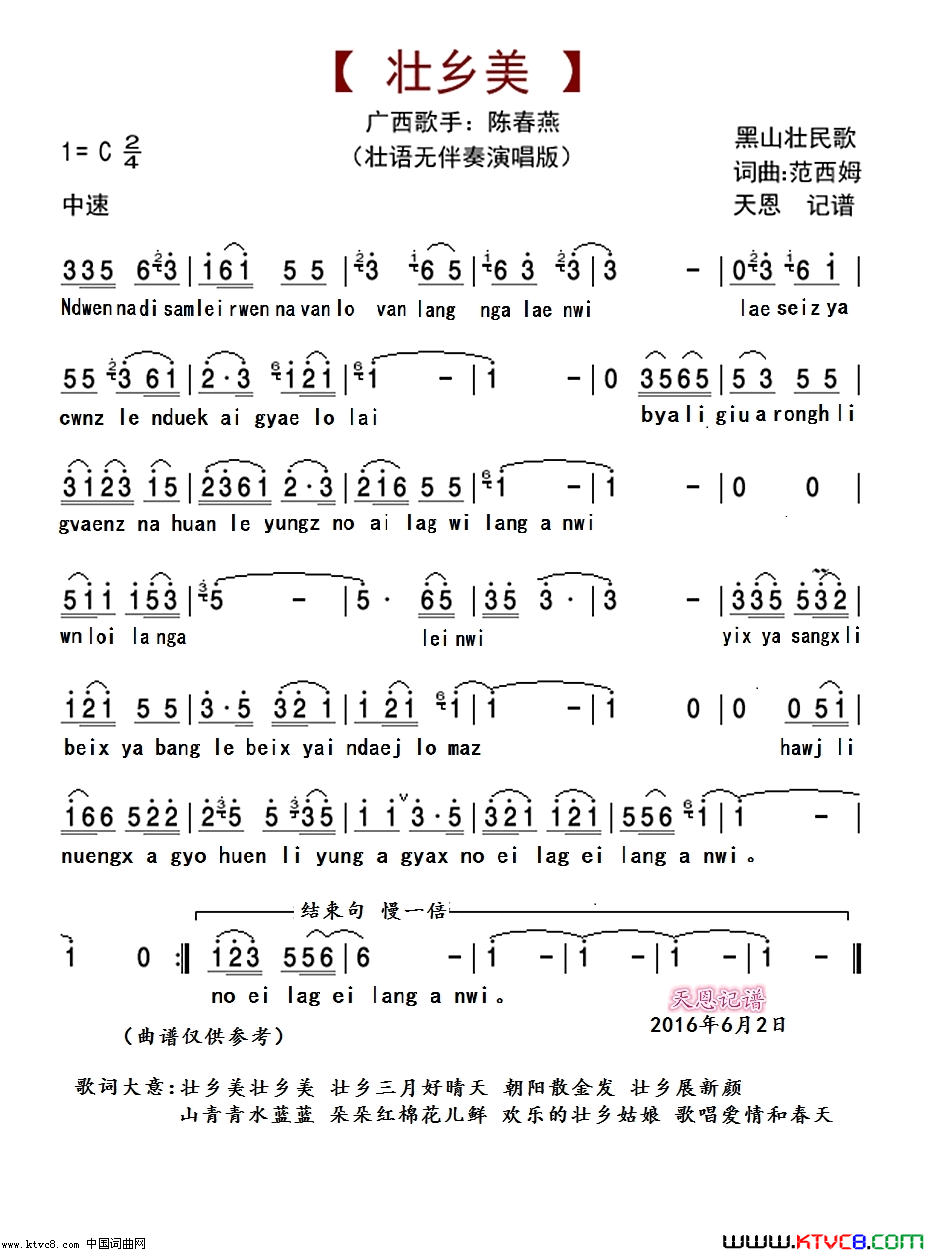 壮乡美-黑山壮原生态无伴奏民歌简谱-陈春燕演唱-范西姆/范西姆词曲1