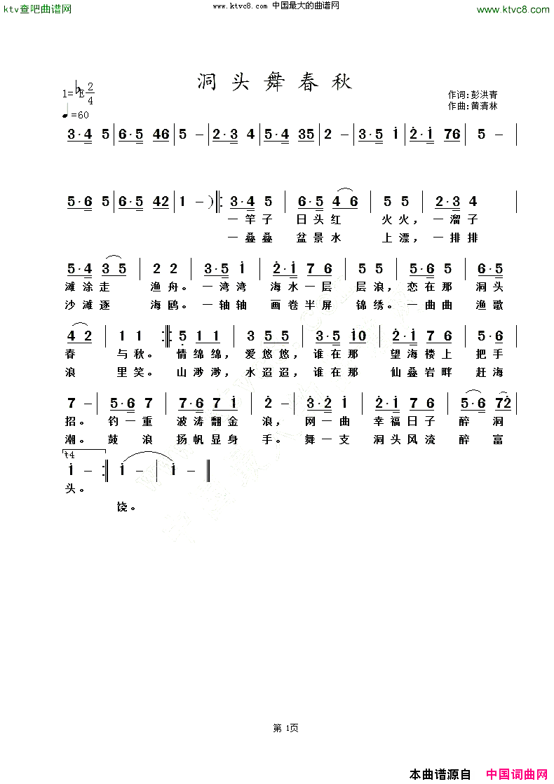 洞头舞春秋简谱1