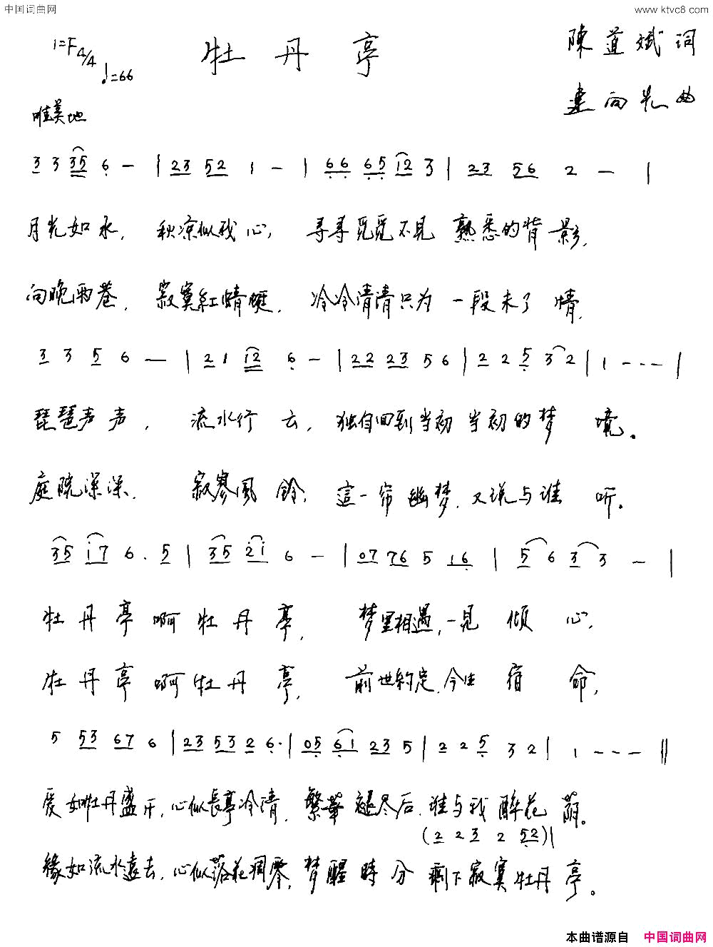 牡丹亭陈道斌词连向先曲牡丹亭陈道斌词 连向先曲简谱1