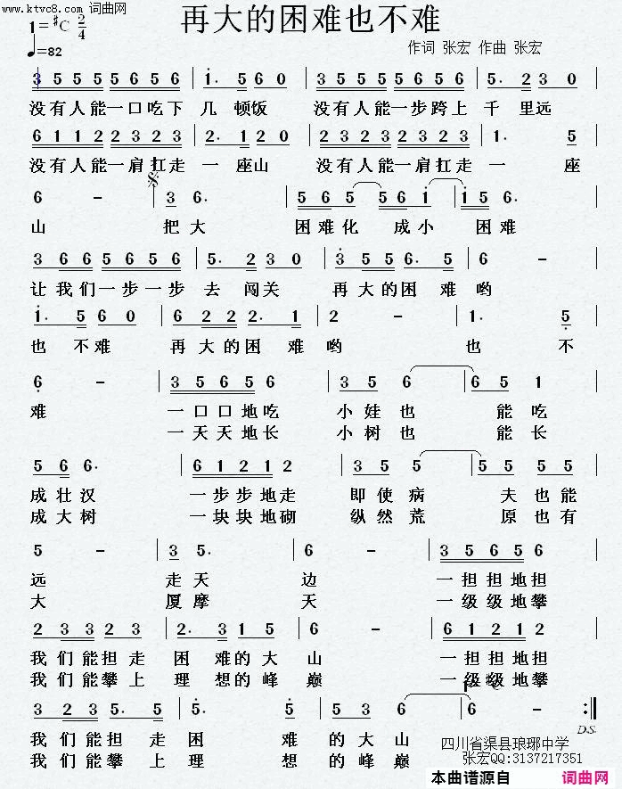 再大的困难也不难简谱1