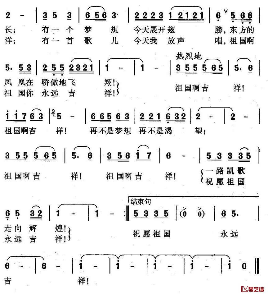 祖国吉祥简谱-董文华演唱2