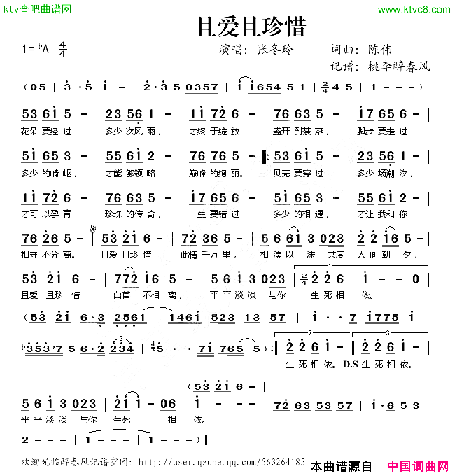 且爱且珍惜简谱-张冬玲演唱-陈伟/陈伟词曲1