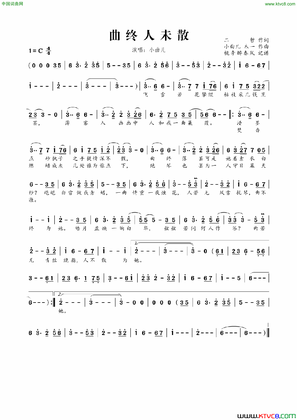 曲终人未散简谱-小曲儿演唱-二哲/小曲儿、木一词曲1