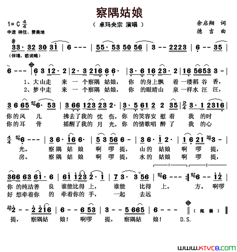 察隅姑娘简谱-卓玛央宗演唱-余启翔/德吉词曲1