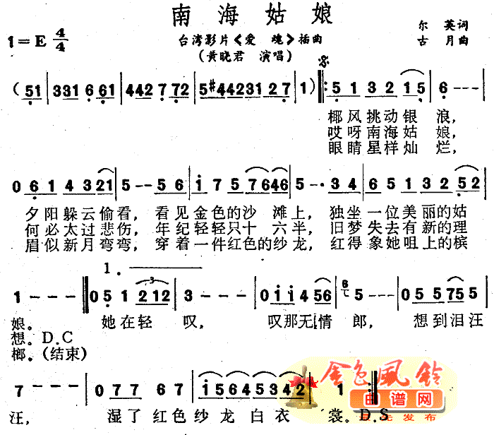 南海姑娘《爱魂》插曲简谱-黄晓君演唱1