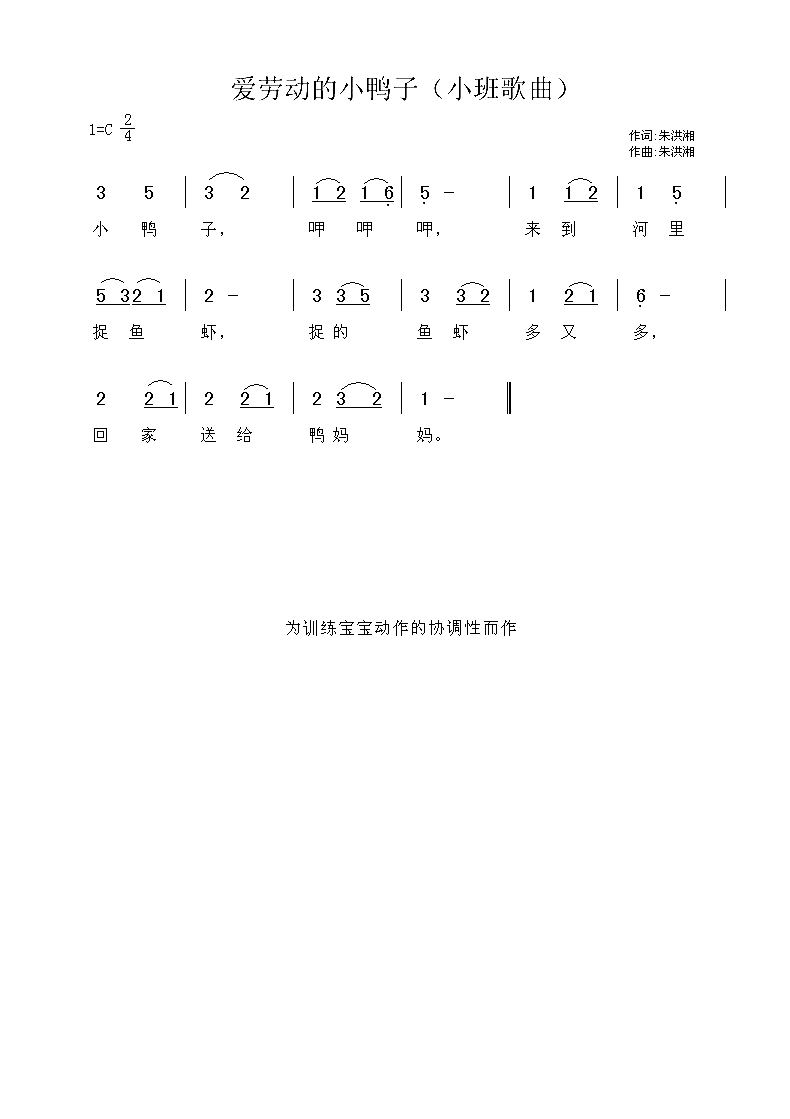 爱劳动的小鸭子简谱1