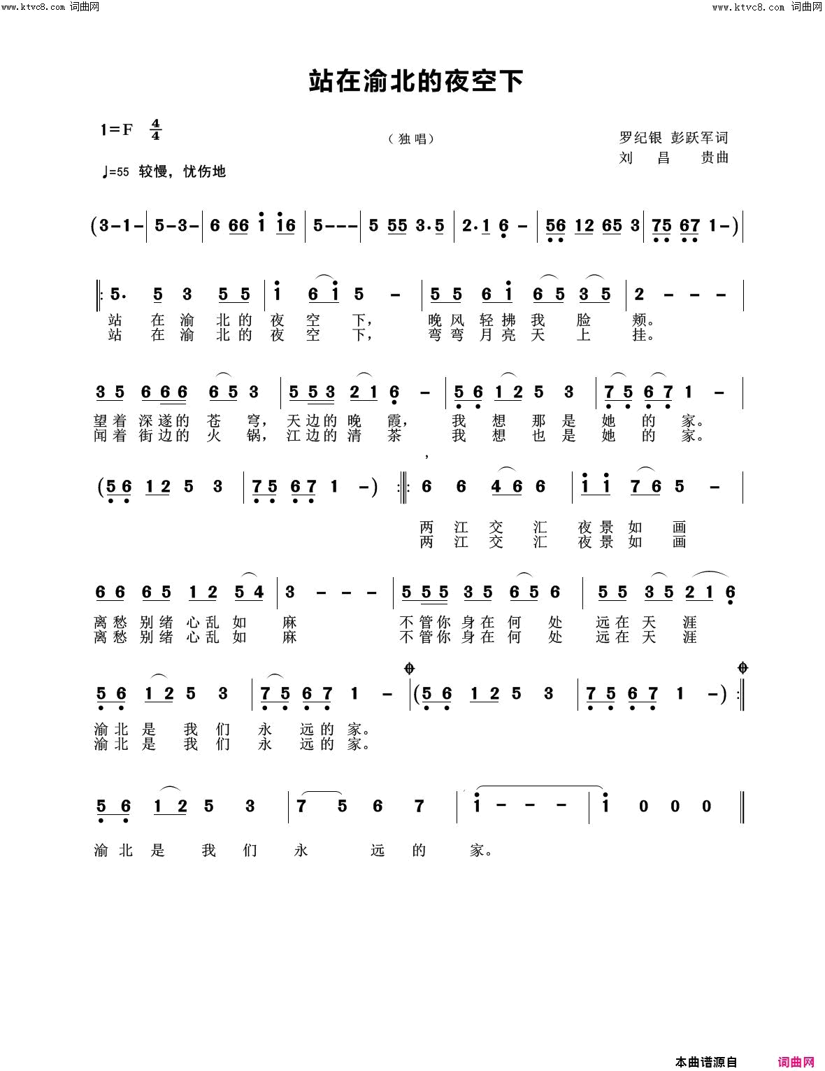 站在渝北的夜空下现场版简谱-彭跃军演唱-彭跃军/刘昌贵词曲1