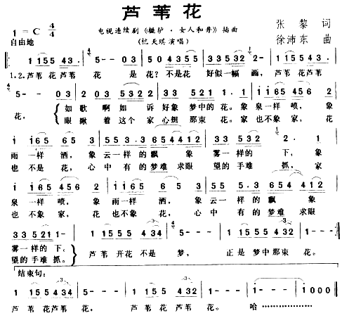 芦苇花电视剧《辘轳女人和井》插曲简谱-杭天琪演唱1