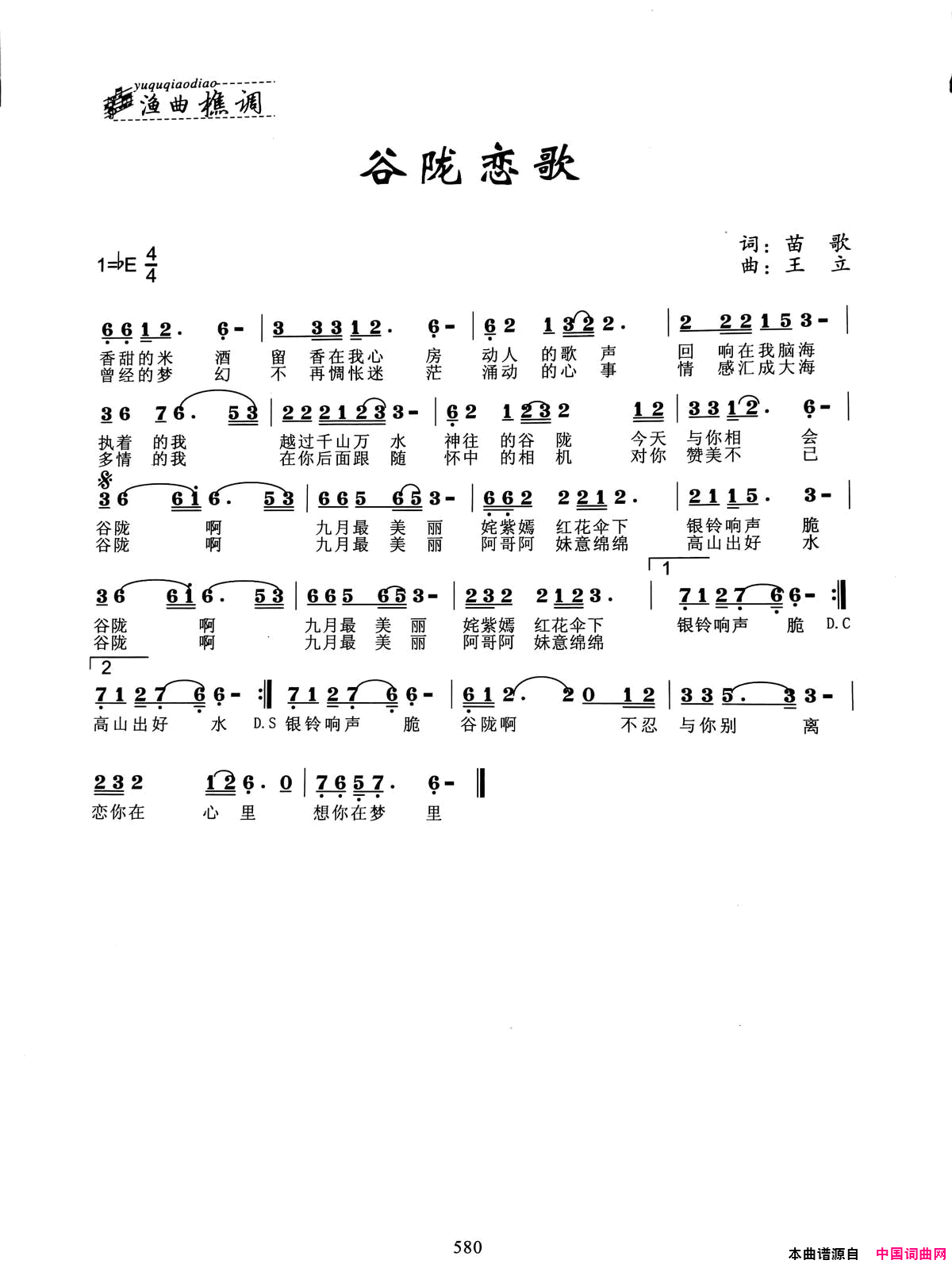 谷陇恋歌简谱1